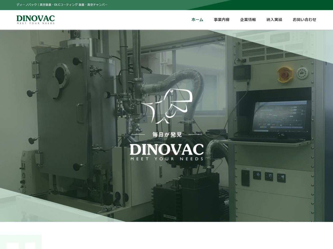 株式会社DINOVAC