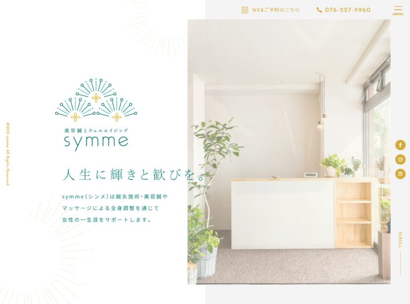 symme（シンメ）